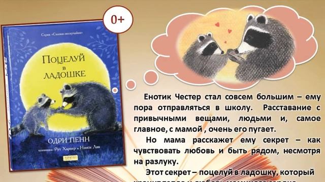 Обзор литературы для семейного чтения "Возьмите книгу в круг семьи" 6+ смотреть онлайн