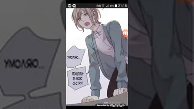 "Сладкие следы от укусов"-9 глава. смотреть онлайн