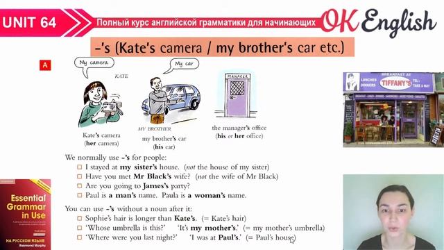 Unit 64 Притяжательный падеж в английском (Possessive case) | OK English Elementary смотреть онлайн