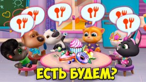 МОЙ ГОВОРЯЩИЙ кот ТОМ  РЕЦЕПТЫ ПОДПИСЧИКОВ и друзья #Том