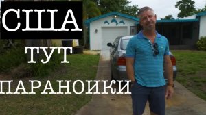 США. Бытовая отсталость Америки. Не понимаю чем тут восхищяться.