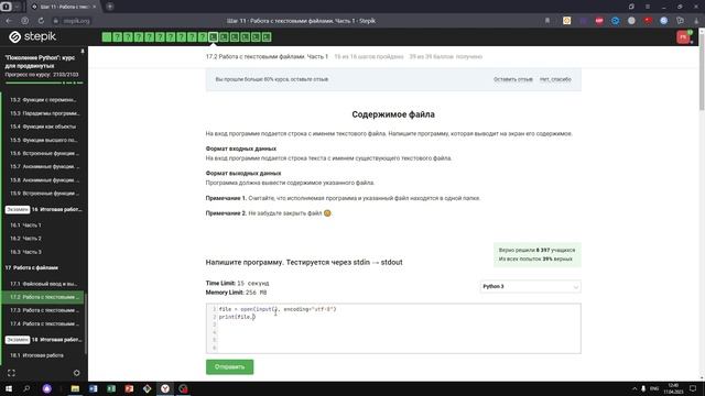 17.2 Содержимое файла. "Поколение Python": курс для продвинутых. Курс Stepik смотреть онлайн