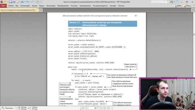Читаю КНИГУ "Asyncio и конкурентное программирование на Python" Мэтью Фаулер / Глава 3 смотреть онлайн