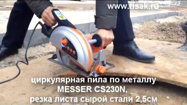 ТИСАК Циркулярная пила по металлу смотреть онлайн