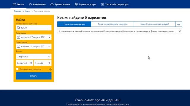Как забронировать отель в Крыму через Букинг смотреть онлайн