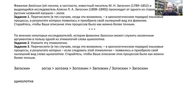 LIII-II-5. Русский язык, Загоскин и щиколотка смотреть онлайн
