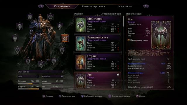 Lords of the Fallen Зверь смотреть онлайн