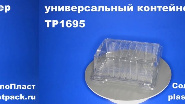 ТР1695