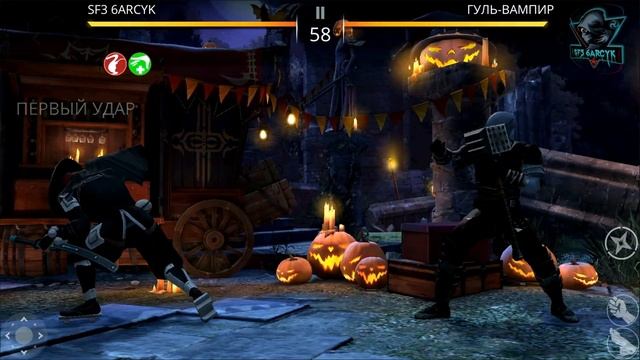 Shadow Fight 3. ИВЕНТ "ЖУТКАЯ ВЕЧЕРИНКА", ПРЕСТИЖНЫЙ РЕЖИМ смотреть онлайн