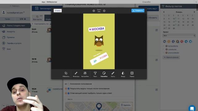Возможности SMMplanner смотреть онлайн