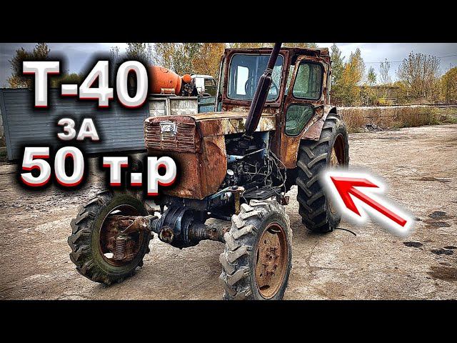 Купил Т-40 АМ за смешную цену\ ОБЗОР,ЗАПУСК,ВЫВОД смотреть онлайн