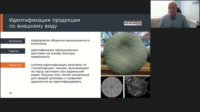 Видеоаналитика в задачах прослеживания продукции: новые возможности и успешные кейсы смотреть онлайн