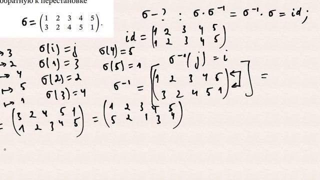Найдем обратную перестановку смотреть онлайн