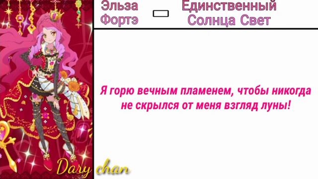 Elza Forte - The Only Sunlight (russian lyrics) Aikatsu Stars смотреть онлайн