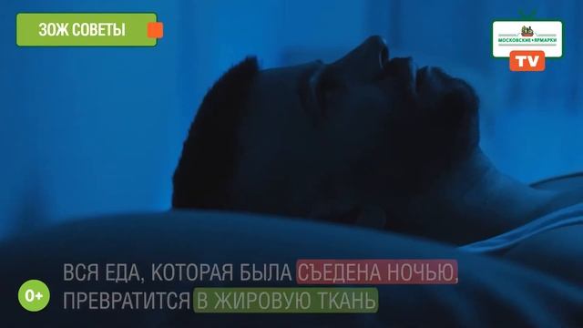 «Московские ярмарки»: почему опасно есть на ночь смотреть онлайн