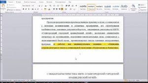 Пишем отчет по практике