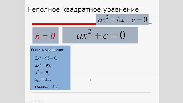 квадратное уравнение