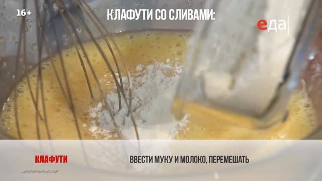 Клафути со сливами | ТОП-100 смотреть онлайн