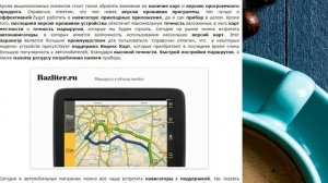 Что такое автомобильный навигатор и как правильно его выбрать?