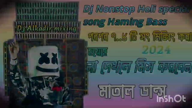 Dj Nonstop Holi special Haming Bass competition পর পর সাতটি সং মিক্সিং করা হয়েছে হোলি স্পেশাল 2024 смотреть онлайн