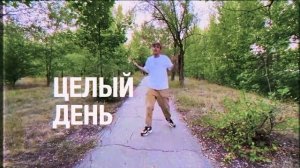 Ksenon - ты опять проспал все лето (без мата, +текст)