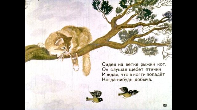 Диафильм Приключение в дороге смотреть онлайн