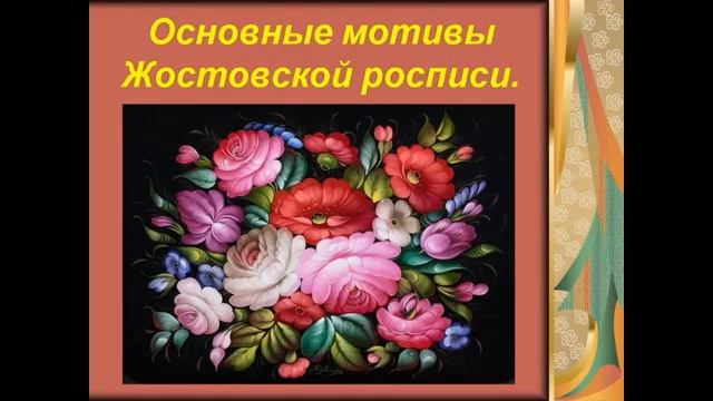 Виды декоративной росписи 2 часть смотреть онлайн