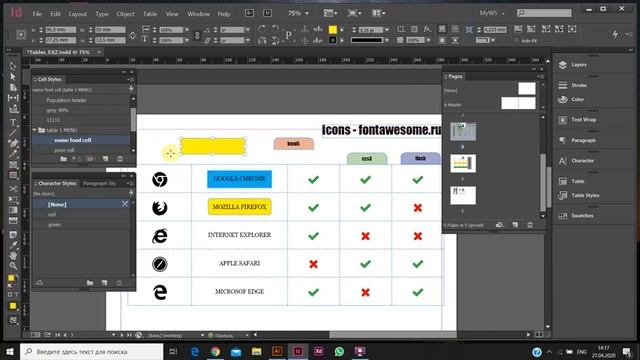 Основы верстки в Индизайне. Урок 11: Создание и форматирование таблиц. Практика смотреть онлайн