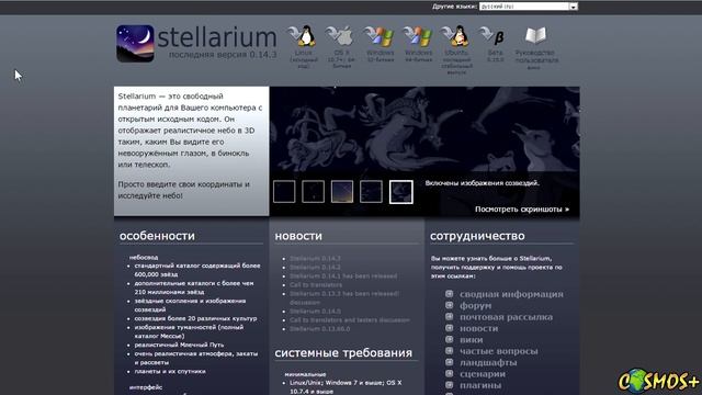 Всё о планетарии #Stellarium | Загрузка и установка – 1 смотреть онлайн