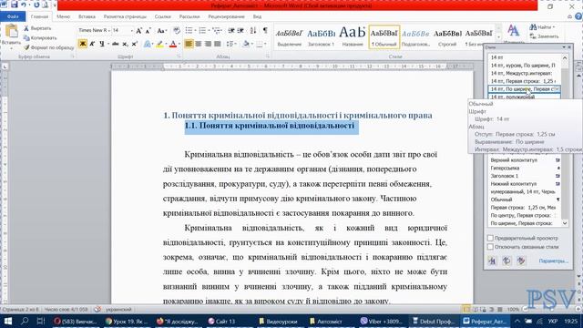 MS Word. Знайти стиль Заголовок 2... смотреть онлайн