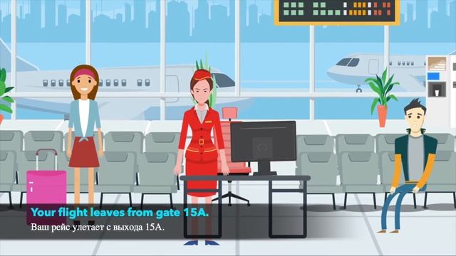 Английский для туристов. Регистрация на рейс. #АнглийскийДляПутешествий #АнглийскийДляТуристов