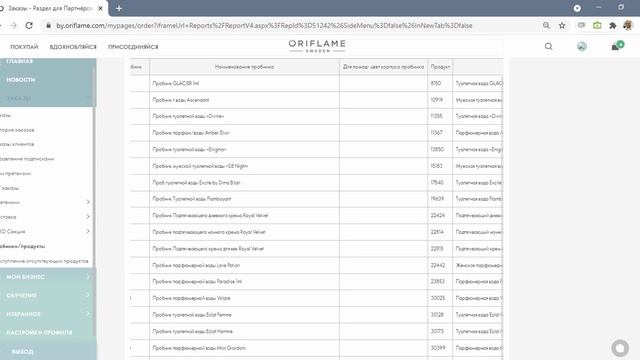 Как заказать пробники? смотреть онлайн
