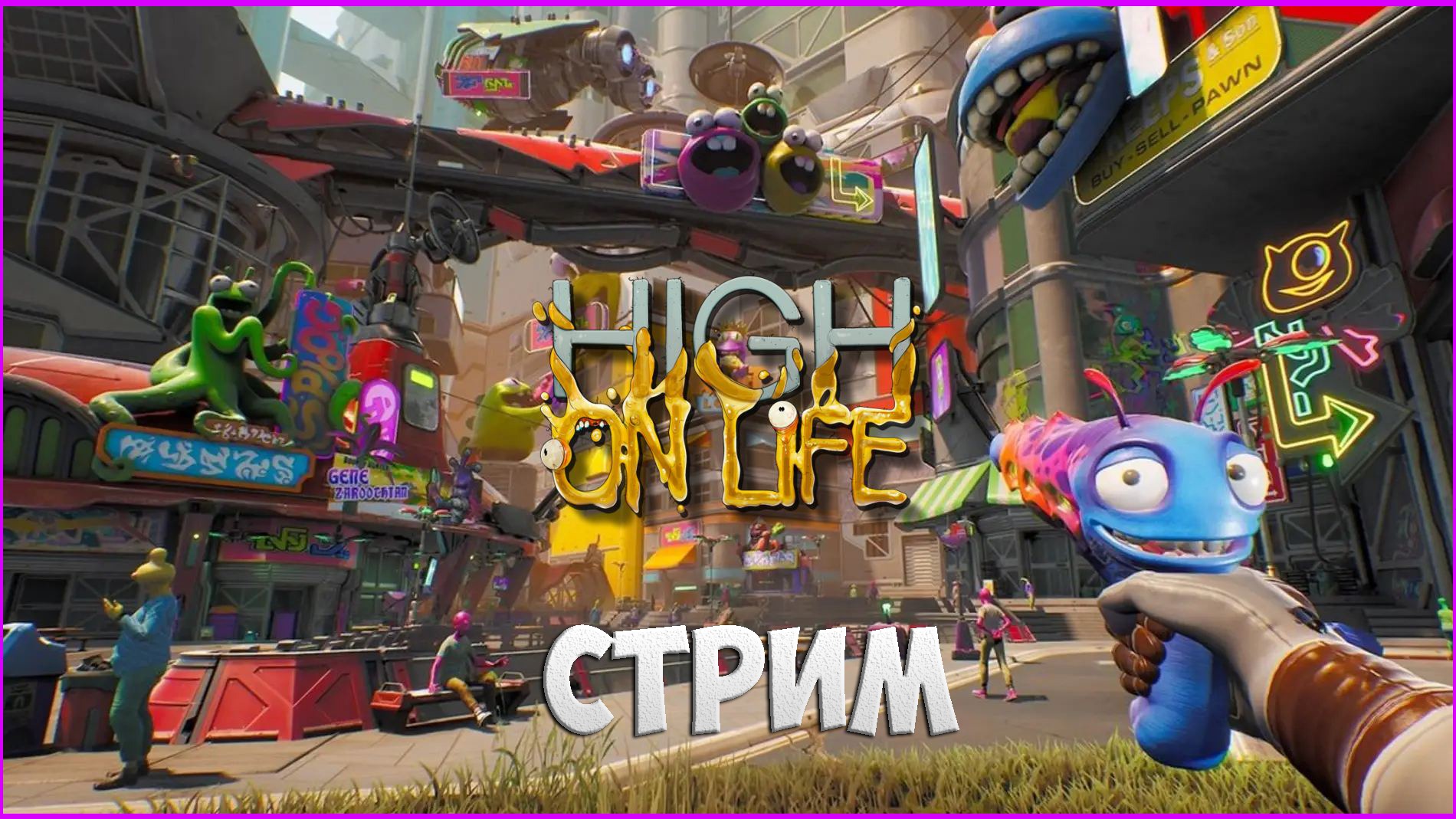 ?✅?HIGH ON LIFE ПРОХОЖДЕНИЕ игры от создателя Рика и Морти! #2. 720p60?⭐?