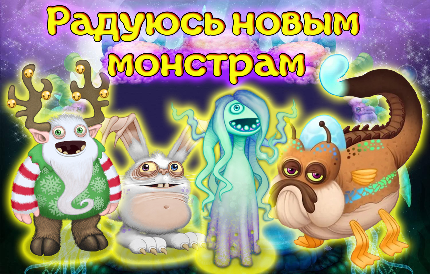 Новые монстры "My singing monsters" смотреть онлайн