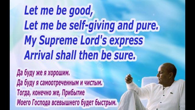 Песня Шри Чинмоя «Let Me Be Good», ноты в коммен-ии. смотреть онлайн