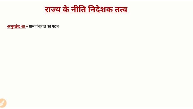 राज्य के नीति निदेशक तत्व - Article 36 से 51 | Directive principle of state policy | Indian polity смотреть онлайн