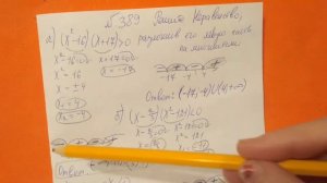 389 Алгебра 9 класс. Неравенства. Решение Неравенств методом интервалов.