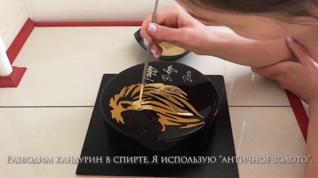 ОБЪЕМНЫЙ РИСУНОК НА ТОРТЕ ЗЕРКАЛЬНОЙ ГЛАЗУРЬЮ. ЗОЛОТОЙ ЛЕВ/CAKE VOLUME GLAZE DRAWING. GOLDEN LION смотреть онлайн