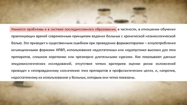 Обзор статьи Практические рекомендации по применению НПВС смотреть онлайн