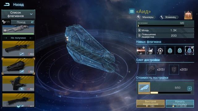 Infinite galaxy: Правильные связки флагманов. смотреть онлайн
