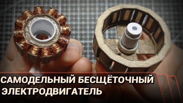 Самодельный бесщёточный электродвигатель из БУМАГИ!