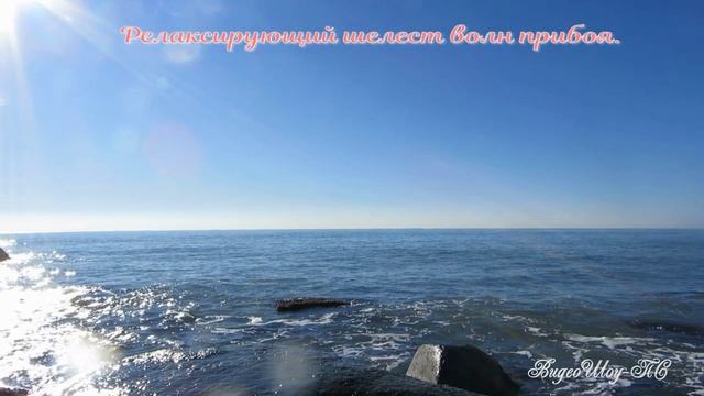 Сочи. Декабрь. Шелест волн прибоя. смотреть онлайн