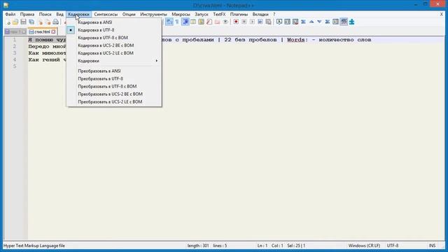 Как в Notepad++ посчитать количество слов, символов смотреть онлайн