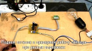 Таймер контактной сварки