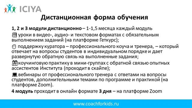 О сертификационной программе "Детский и подростковый коучинг" смотреть онлайн