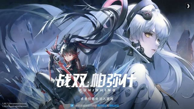 Punishing Gray Raven - Main BGM Luna Fake Ascension Login Screen BGM PV V1.16
