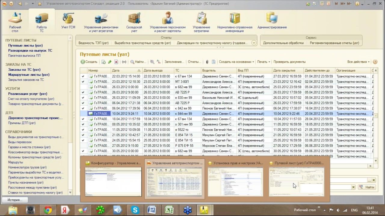 Легкое начало работы с «1С Управление автотранспортом» смотреть онлайн