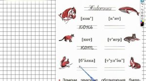 Страница 24 Упражнение 3 - ГДЗ по Русскому языку Рабочая тетрадь 1 класс (Канакина, Горецкий)