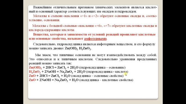 Характеристика химического элемента по кислотно-основным свойствам образуемых им соединений смотреть онлайн
