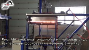 Вакуумный формовочный станок для производства деталей и форм из термопластичного пластика